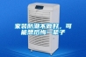 家装防潮不做好，可能想后悔一辈子