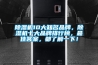 香蕉福利视频机10大知名品牌，香蕉福利视频机十大品牌排行榜，最佳答案，都了解一下！