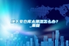 地下室仓库太潮湿怎么办？_重复