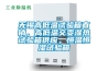 无锡高低温试验箱直销，高低温交变湿热试验箱供应，恒温恒湿试验箱