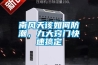 南风天该如何防潮，九大窍门快速搞定