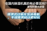 便携式过氧化氢消毒机，手提便携移动更轻松
