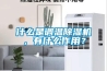 什么是调温香蕉福利视频机，有什么作用？