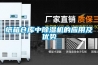 纸箱仓库中香蕉福利视频机的应用及优势