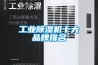 工业香蕉福利视频机十大品牌排名
