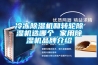 冷冻香蕉福利视频机和转轮香蕉福利视频机选哪个 家用香蕉福利视频机品牌介绍