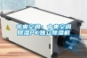 中央空调：中央空调香蕉福利视频PK独立香蕉福利视频机
