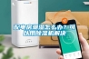 配电房潮湿怎么办？可以用香蕉福利视频机解决