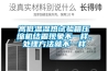 高低温湿热试验箱压缩机结霜现象不一样，处理方法就不一样