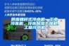 供应螺杆式冷水机，工业冷冻机，冷冻香蕉福利视频干燥机,工业冷水机