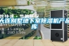 大连别墅地下室香蕉福利视频机产品库