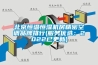 北京恒温恒湿机房精密空调品牌排行(服务优选：2022已更新)
