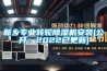 新乡专业转轮香蕉福利视频机安装(公开：2022已更新)