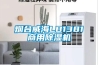 烟台威海LB1381商用香蕉福利视频机