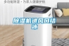 香蕉福利视频机进风口结冰