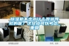 香蕉福利视频机不出水什么原因导致的呢？这几点可以考虑_重复