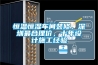 恒温恒湿车间装修，深圳最合理价，十年设计施工经验