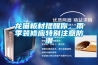 龙猫板材提醒你，雨季装修应特别注意防潮