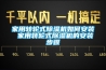 家用转轮式香蕉福利视频机如何安装 家用转轮式香蕉福利视频机的安装步骤