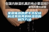 家用电器的把手装配结构及具有其的香蕉福利视频器的制作方法