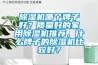 香蕉福利视频机哪个牌子好？质量好的家用香蕉福利视频机推荐，什么牌子的香蕉福利视频机比较好？