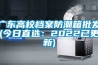 广东高校档案防潮箱批发(今日直选：2022已更新)
