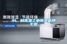 SL 耐高温工业香蕉福利视频机烘干型