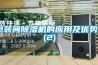 包装间香蕉福利视频机的应用及优势 (2)