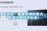 湿湿湿！家电受潮危害大，防潮小妙招学起来！