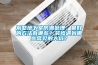 别墅地下室防潮处理，最好的方法有哪些？装修遇到哪些常见的大坑？