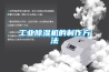 工业香蕉福利视频机的制作方法