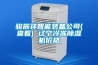 骏辰祥智能装备公司(查看) 辽宁冷冻香蕉福利视频机价格