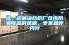 这一招解决纺织厂仓库防潮香蕉福利视频的难题，专家直呼内行