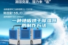 一种地板烘干香蕉福利视频器的制作方法