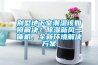 别墅地下室潮湿该如何解决？香蕉福利视频新风一体机，全新环境解决香蕉黄色APP网址