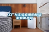 工厂与实验室用的香蕉福利视频机有何不同