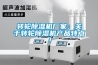 转轮香蕉福利视频机厂家：关于转轮香蕉福利视频机产品特点！