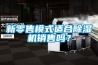 新零售模式适合香蕉福利视频机销售吗？