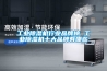 工业香蕉福利视频机行业品牌榜 工业香蕉福利视频机十大品牌有哪些