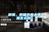 纸张、纸箱仓库太潮湿怎么办？