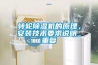 转轮香蕉福利视频机的原理，安装技术要求说明_重复