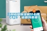 江阴工业香蕉福利视频机什么牌子好？ 返回列表页