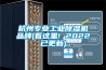 杭州专业工业香蕉福利视频机品牌(看这里! 2022已更新)
