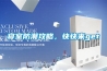 寝室防潮攻略，快快来get√