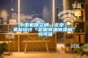 “小型机房空调（北京）”、非标设计“定做恒温恒湿机”★怡可信