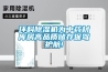 环科香蕉福利视频机为中药材库房高品质储存保驾护航!