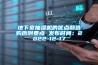 地下室抽湿机的优点和选购原则要点 发布时间：2022-12-17