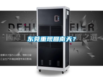 企业成人香蕉在线观看东莞重现回南天？