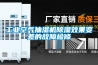 工业空气抽湿机香蕉福利视频效果变差的故障检修