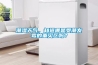 潮湿天气，知道哪是受潮发霉的重灾区吗？